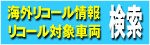 �C�O���R�[����񌟍�
