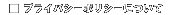 �v���C�o�V�[�|���V�[�ɂ���