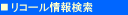 �C�O���R�[����񌟍�