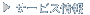 �T�[�r�X���