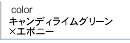 �L�����f�B���C���O���[���~�G�{�j�[