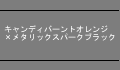 �p�[���X�^�[�_�X�g�z���C�g
