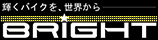 株式会社ブライト